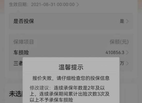 人保出几次险会拒保-图2