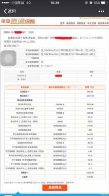 平安车险的保险分期还-图1