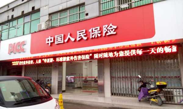 中国人保车险广州网店-图3