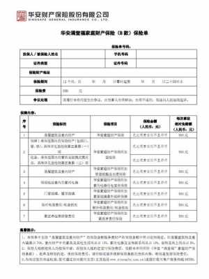 华安财险2016年保费-图3