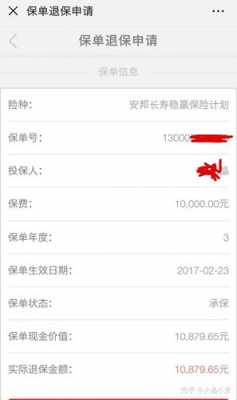 保费到期可以退吗-图3