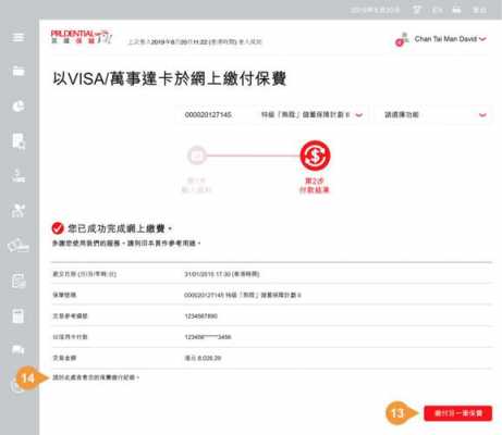 香港保诚保费怎么交-图3