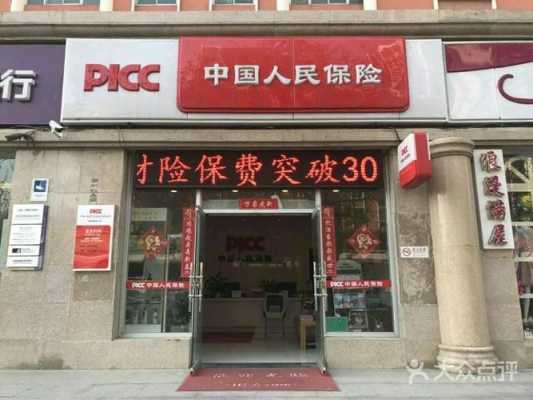 中国人保社区门店-图3