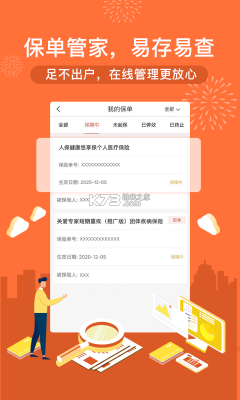 营口人保下载-图2