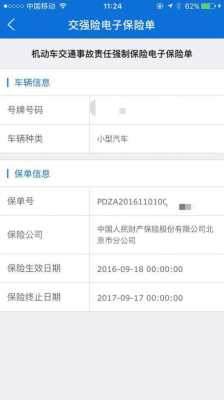 人寿车险手机怎么查-图2