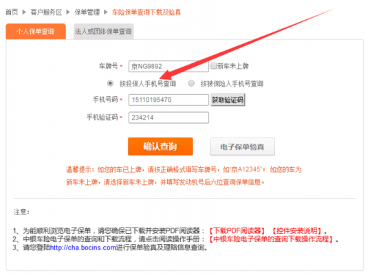 人寿车险手机怎么查-图3