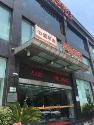 崇明平安车险门店-图1