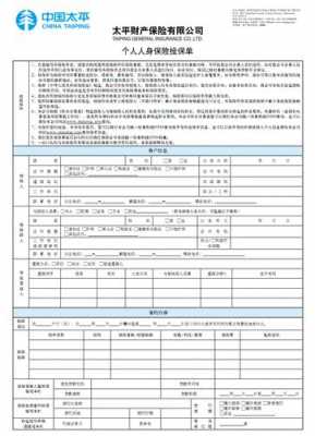 个人保险投保单用呢填-图3