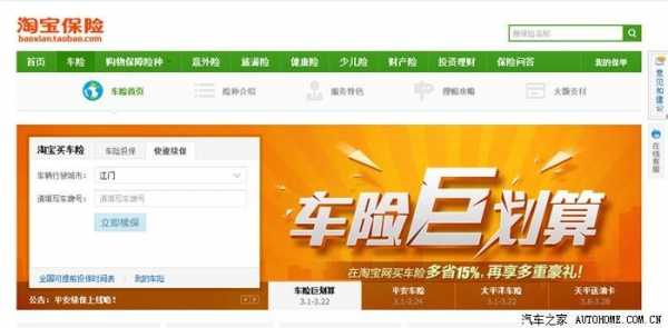 在淘宝上买人保车险-图2