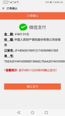 人保微信支付可靠吗-图1