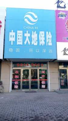 大地车险宜兴店-图2