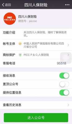 中国人保财险微信号-图1