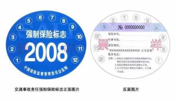 人保的交强险标贴-图1