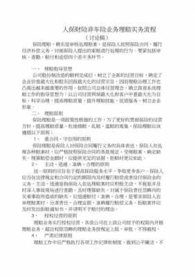 非车险财险理赔做什么-图3