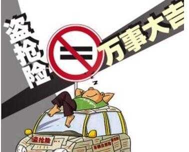 人保电动车的抢盗险-图3