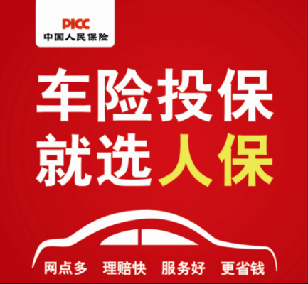 picc电话直销车险-图1