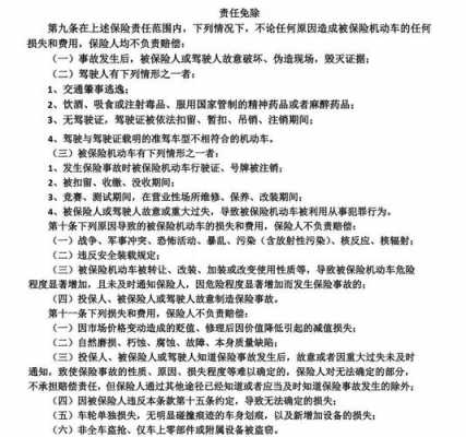 撞电线杆车损险赔偿比例-图2