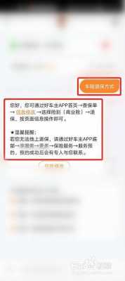 车险买过后可以退吗-图3