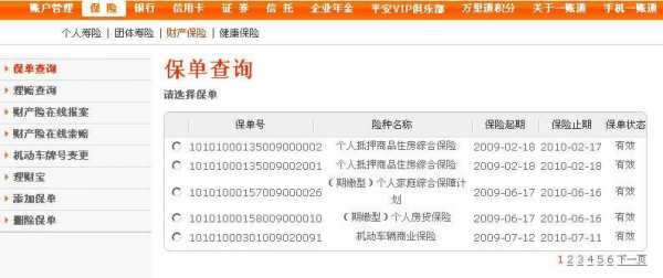 平安车险保单生效查询-图2