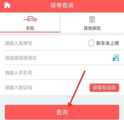 人保怎么查询发票吗-图1