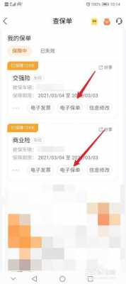 怎么查看我的车险明细-图2