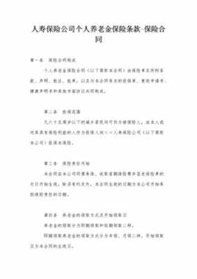 人保寿险正式合同-图3