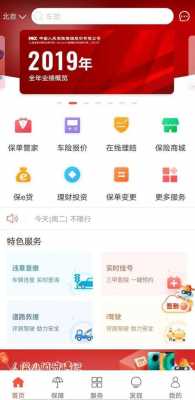 中国人保财险贷款查询-图1