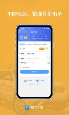 车险官网登录账号-图3