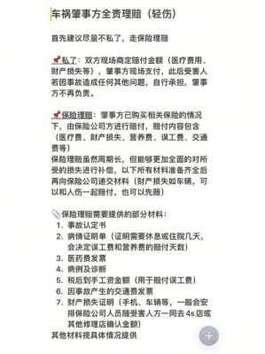 车险全责方十样材料-图3