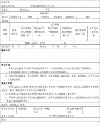 机动车承运人责任险-图3