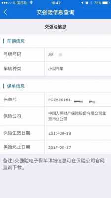 查看车险-图1