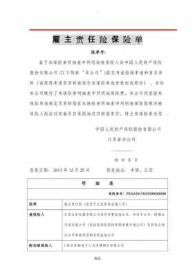 人保雇主责任险条款新版-图1