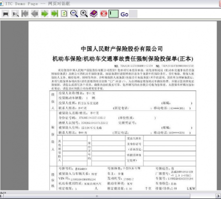 车险出单系统介绍-图3