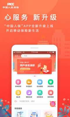 人保车险app-图2