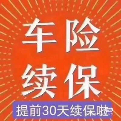 车险提前4天买可以吗-图2