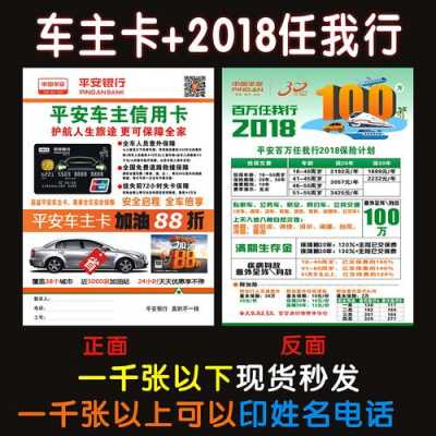 平安2018车险优惠-图1