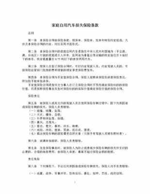 车损险可选免赔额特约条款-图1