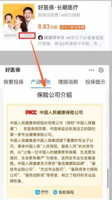 人保健康理赔支付宝-图3