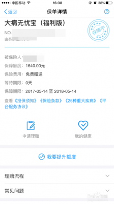 人保健康理赔支付宝-图1