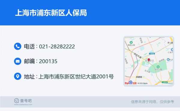 人保上海电话号码-图1