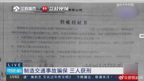 上海车险骗保成功后被抓-图3