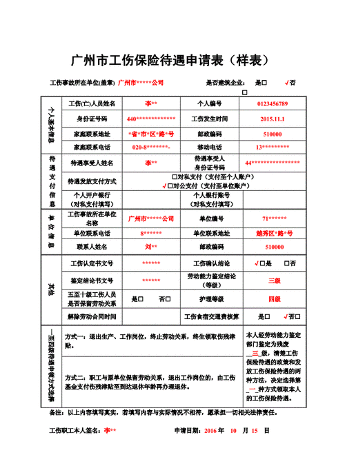 人保团体工伤险-图2