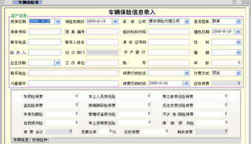 安邦车险理赔查询系统-图3