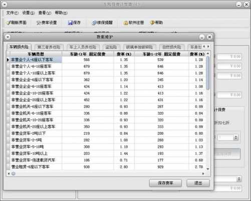 车险底价计算器-图3