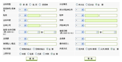 人保出单系统-图2