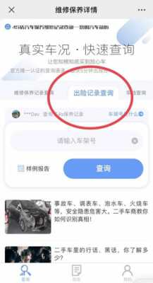 网上查自己的车险信息-图2