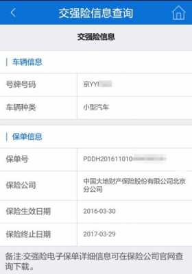 网上查自己的车险信息-图1