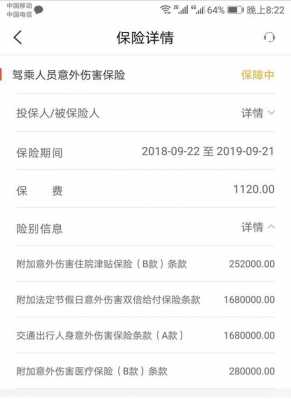 人保意外险100万-图2