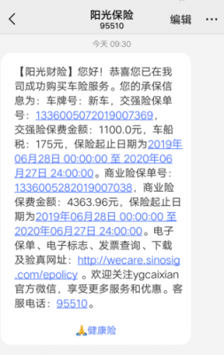 阳光车险怎返现-图3