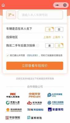 腾讯微保车险价格-图2